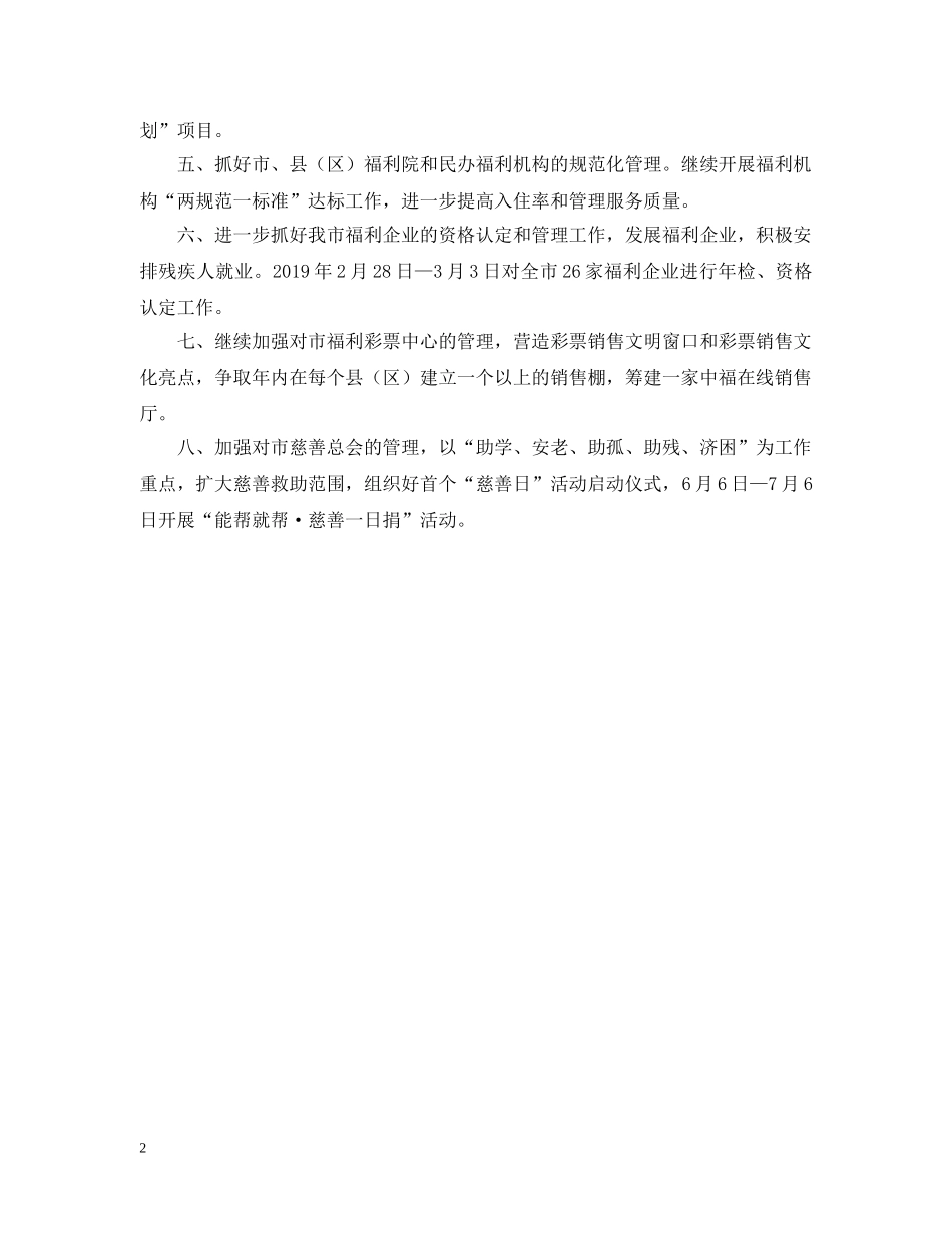 民政局促进科工作计划范文 _第2页