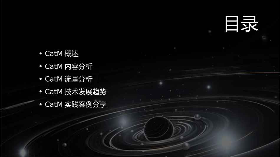网宿CATM内容与流量分析课件_第2页