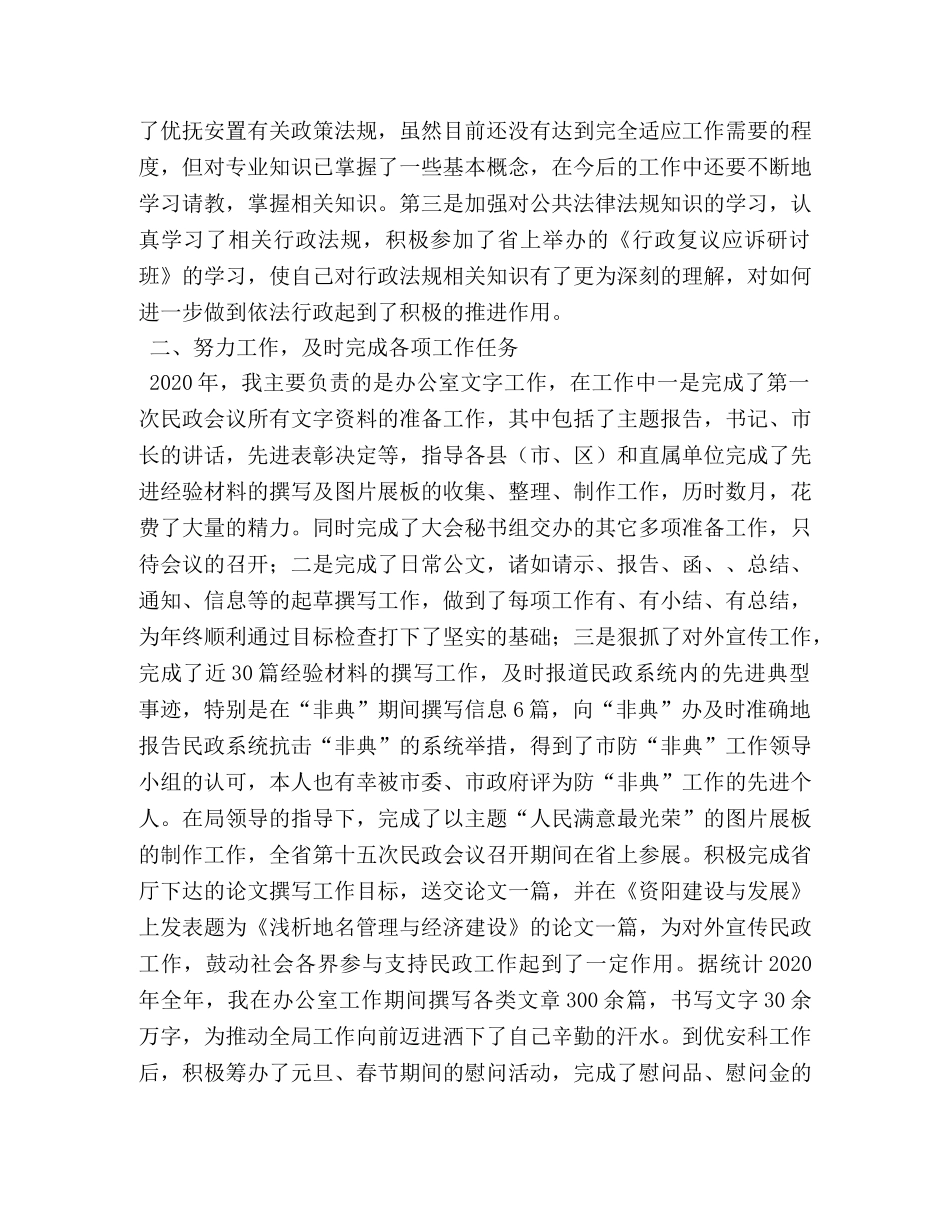 民政局个人年终工作总结 _第2页