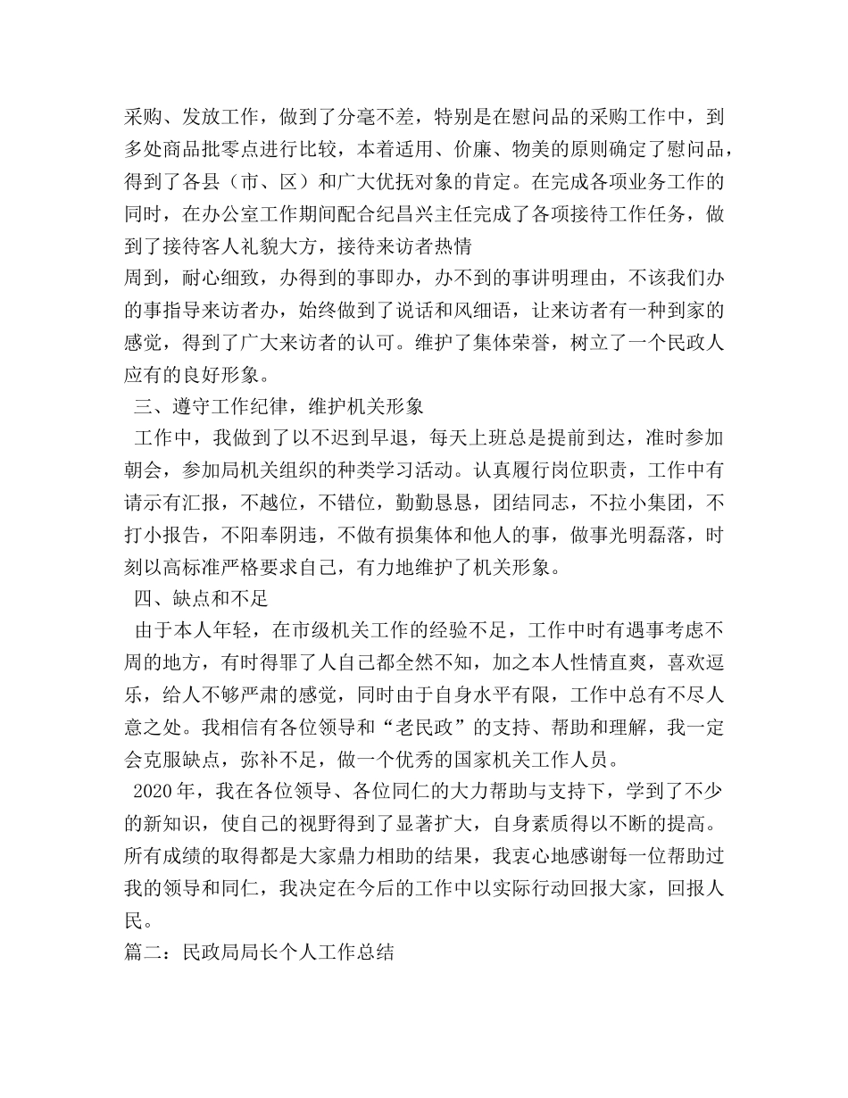 民政局个人年终工作总结 _第3页