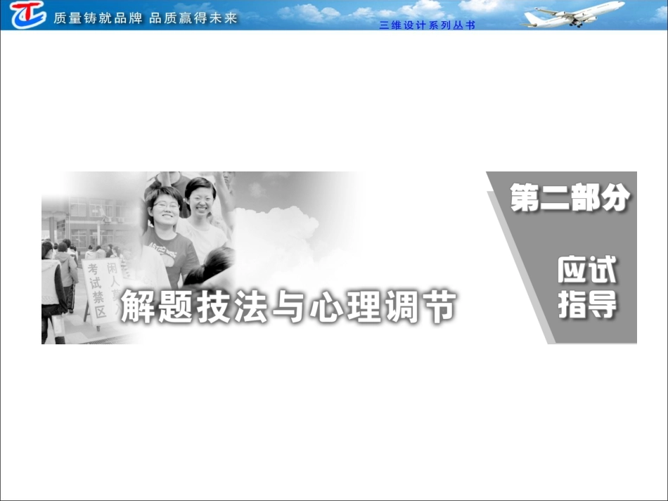 教你五招，快速解答选择题_第1页