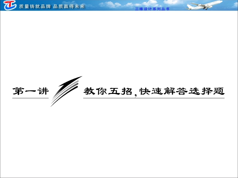 教你五招，快速解答选择题_第2页