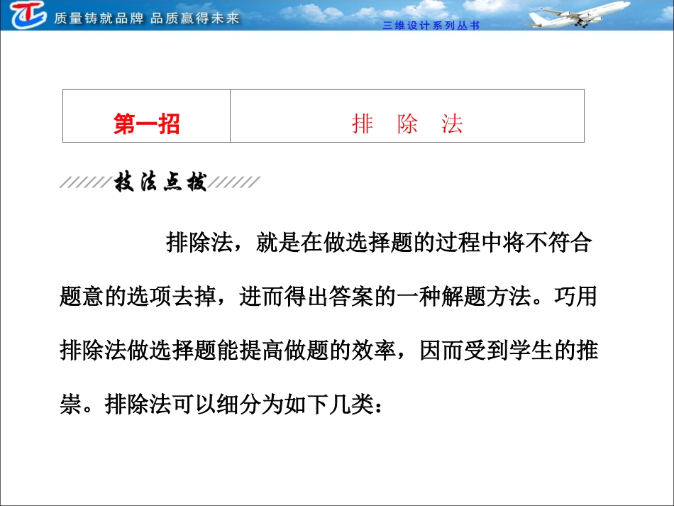 教你五招，快速解答选择题_第3页