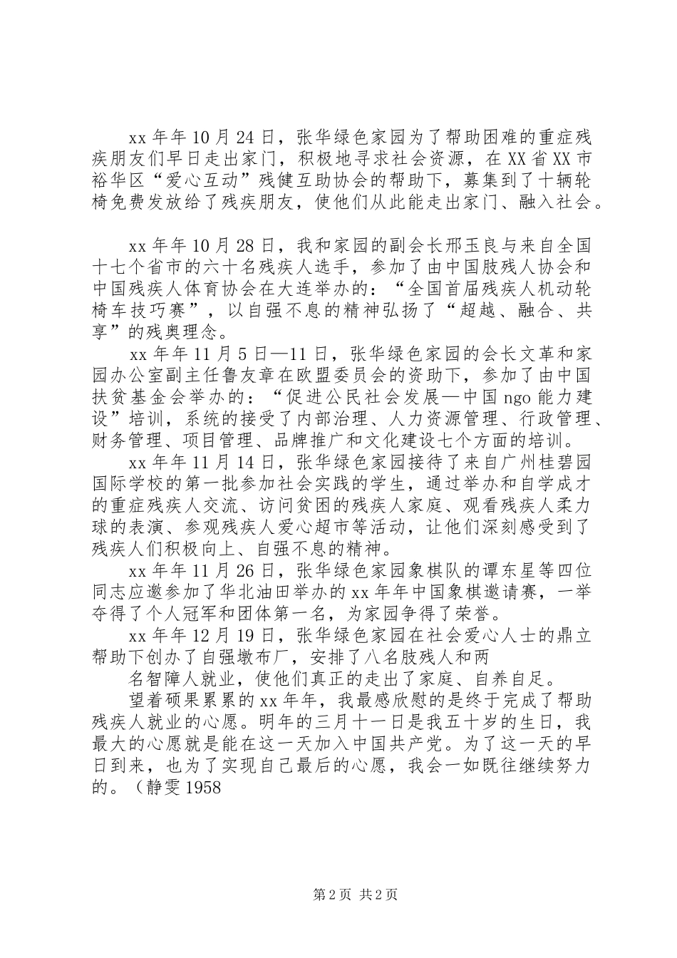 我的第三份思想汇报_第2页