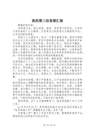 我的第三份思想汇报