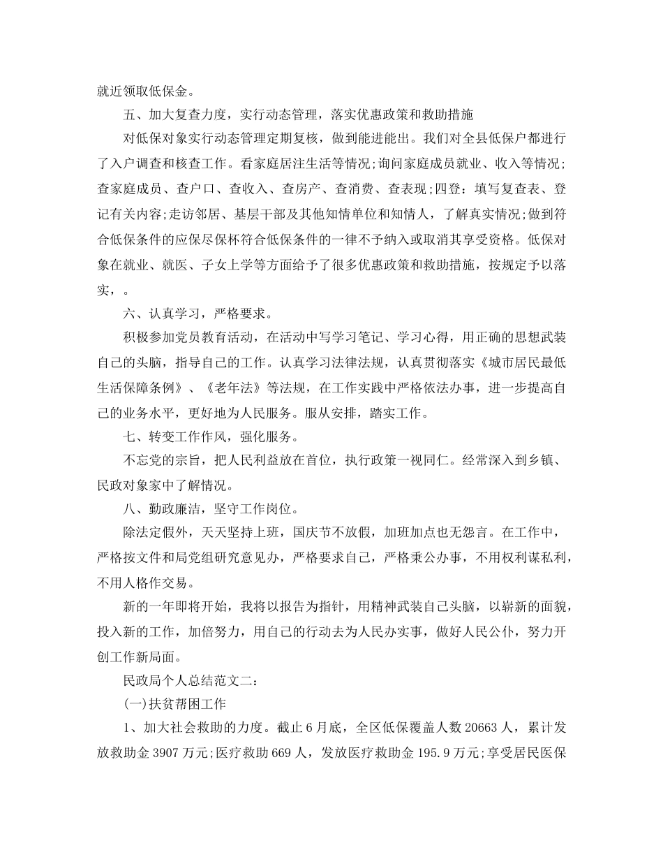 民政局个人总结范文3篇 _第2页