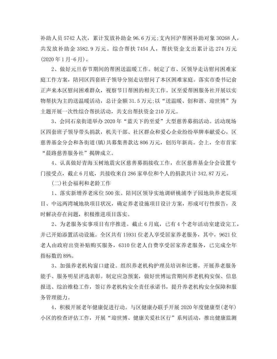 民政局个人总结范文3篇 _第3页
