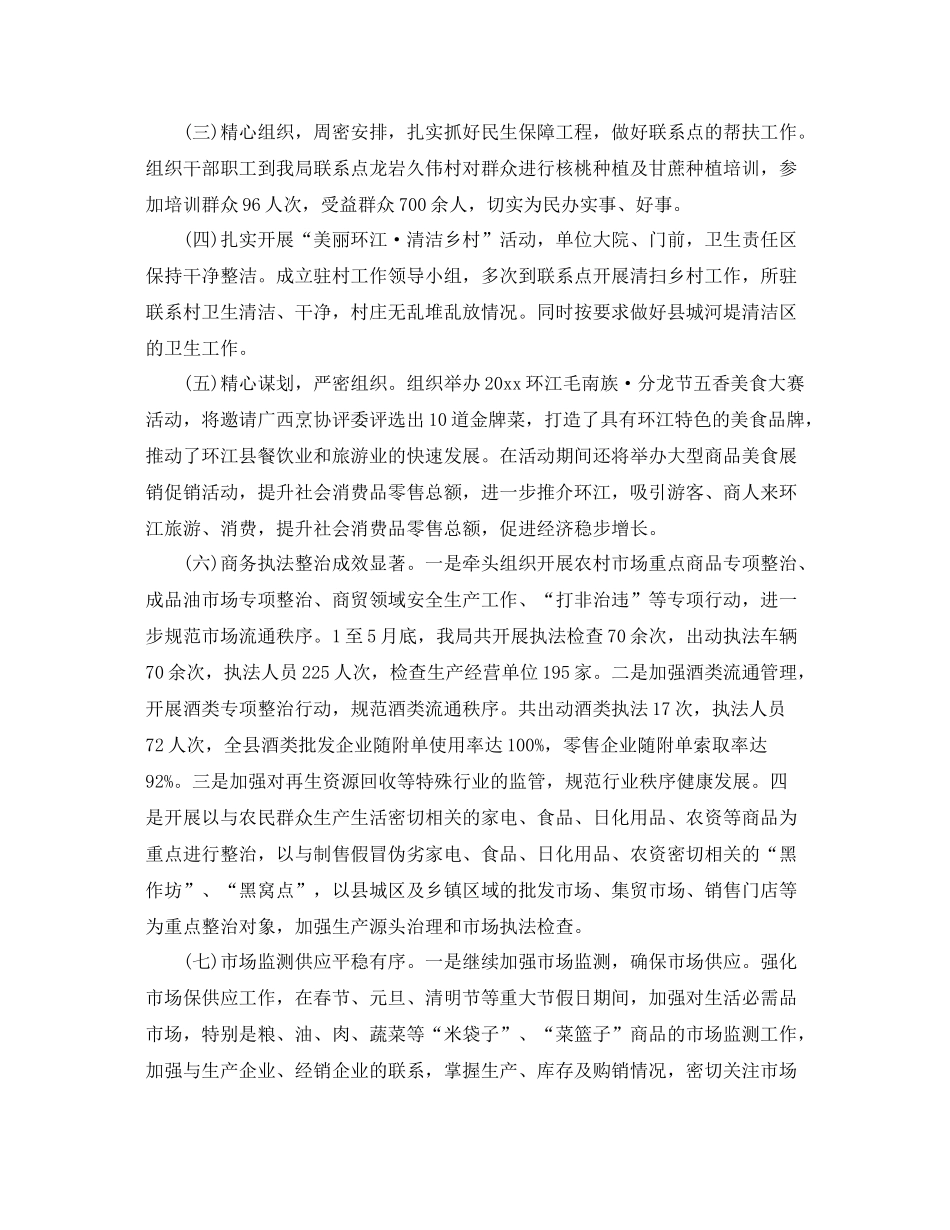 商务工作上半年总结三篇 _第2页