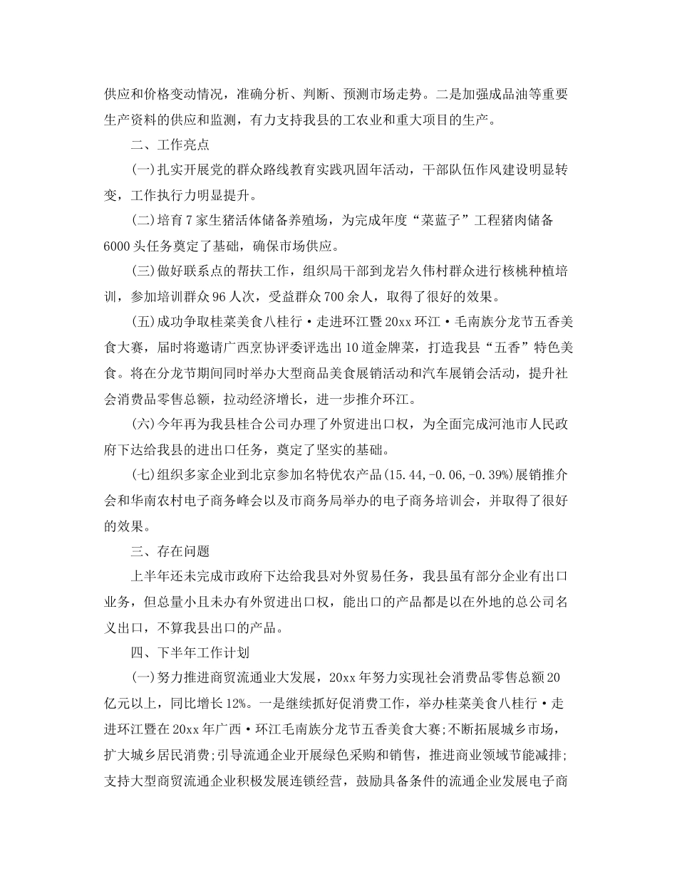 商务工作上半年总结三篇 _第3页