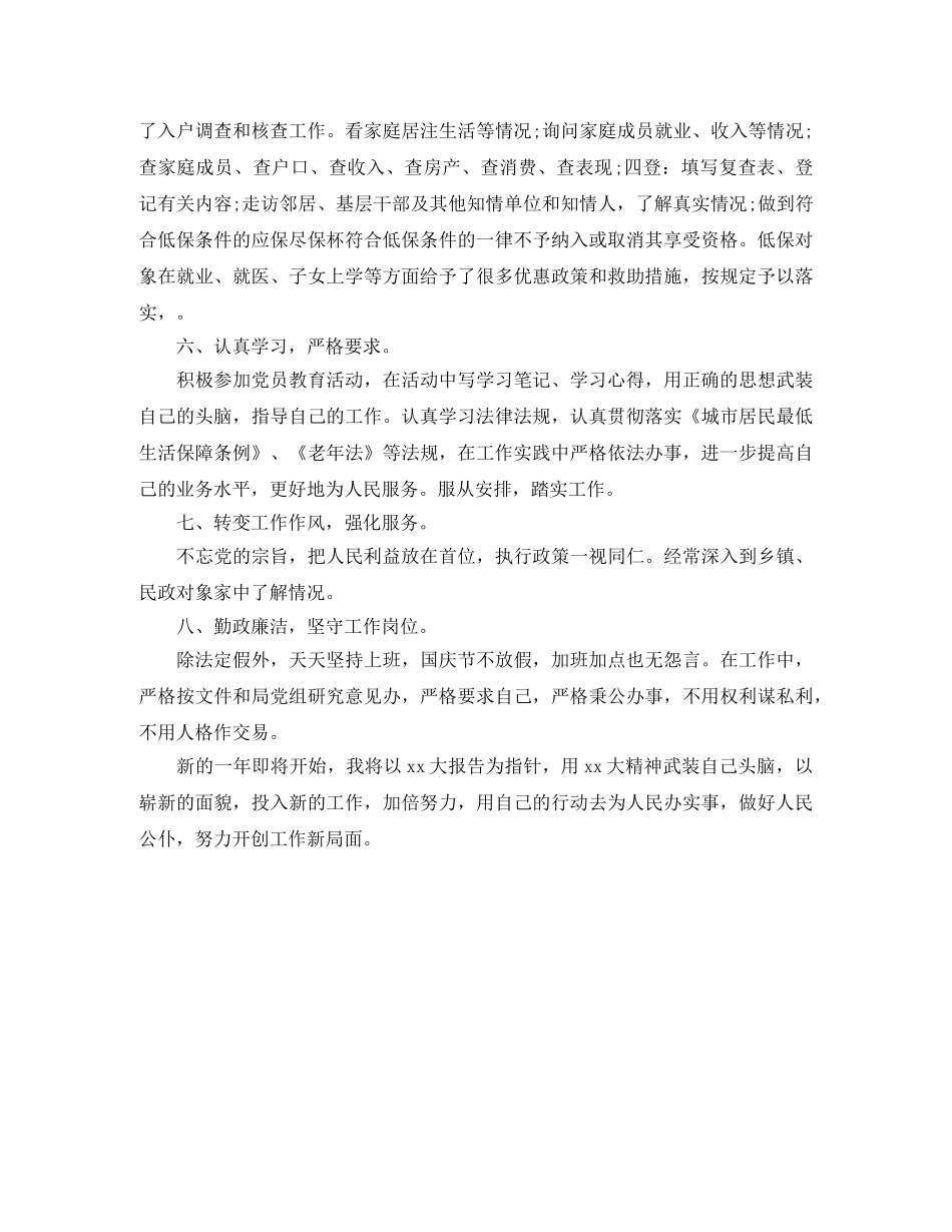 民政局个人年度工作总结 _第2页