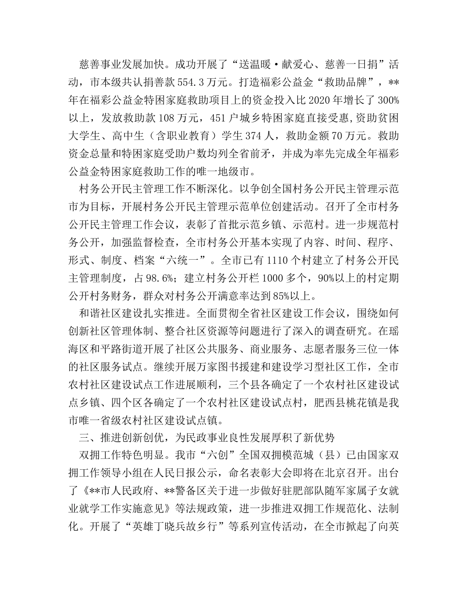 民政局上半年工作总结2 _第2页