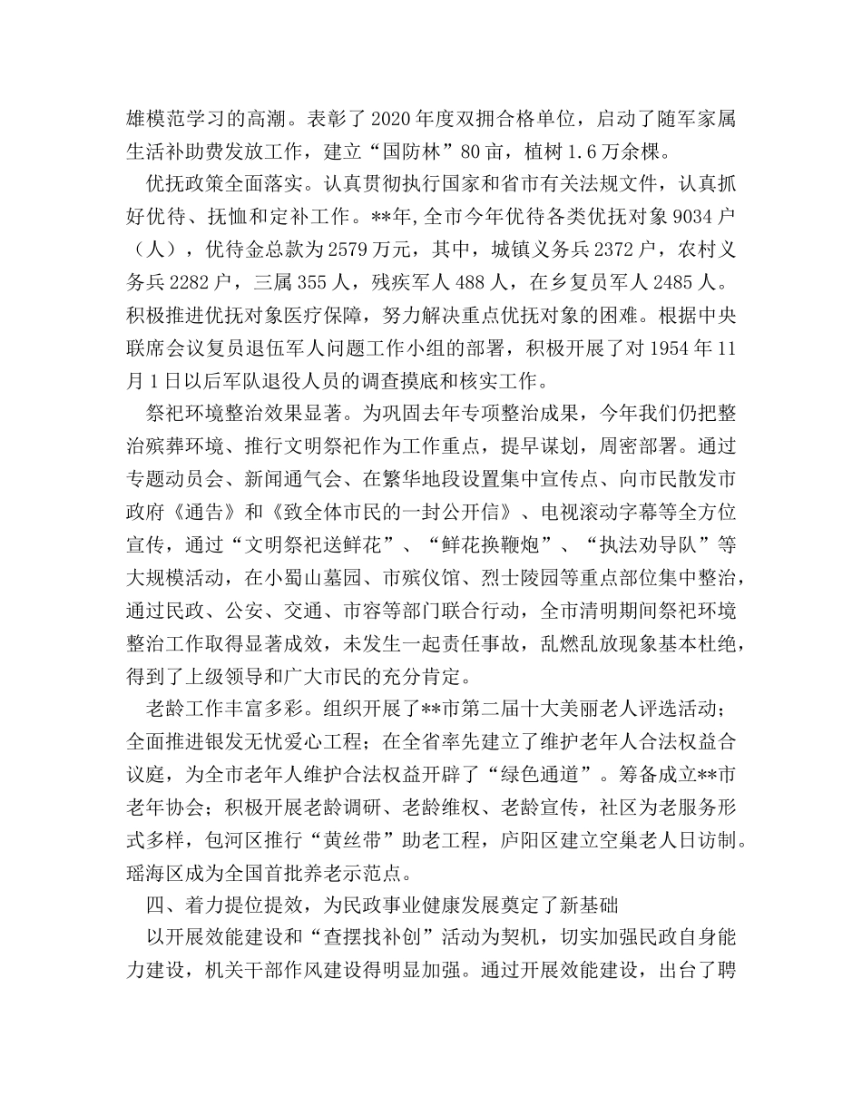 民政局上半年工作总结2 _第3页