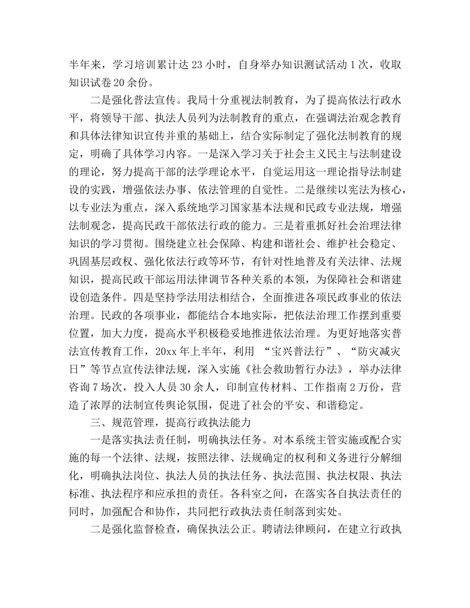 民政局上半年工作总结范文 _第2页