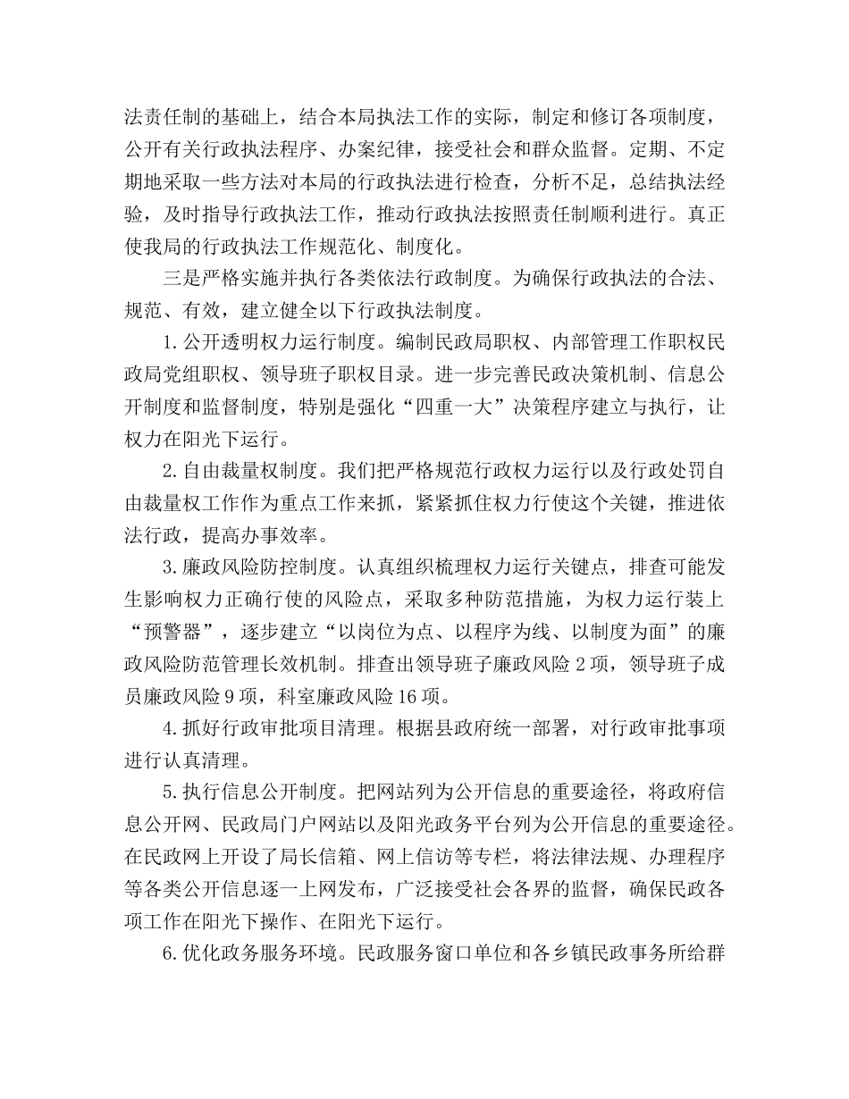 民政局上半年工作总结范文 _第3页