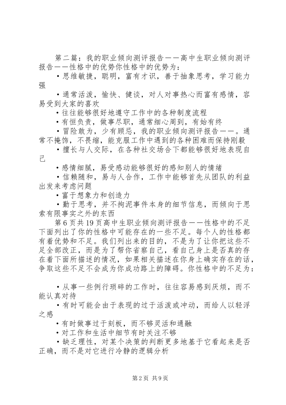 我的职业倾向报告[5篇]_第2页