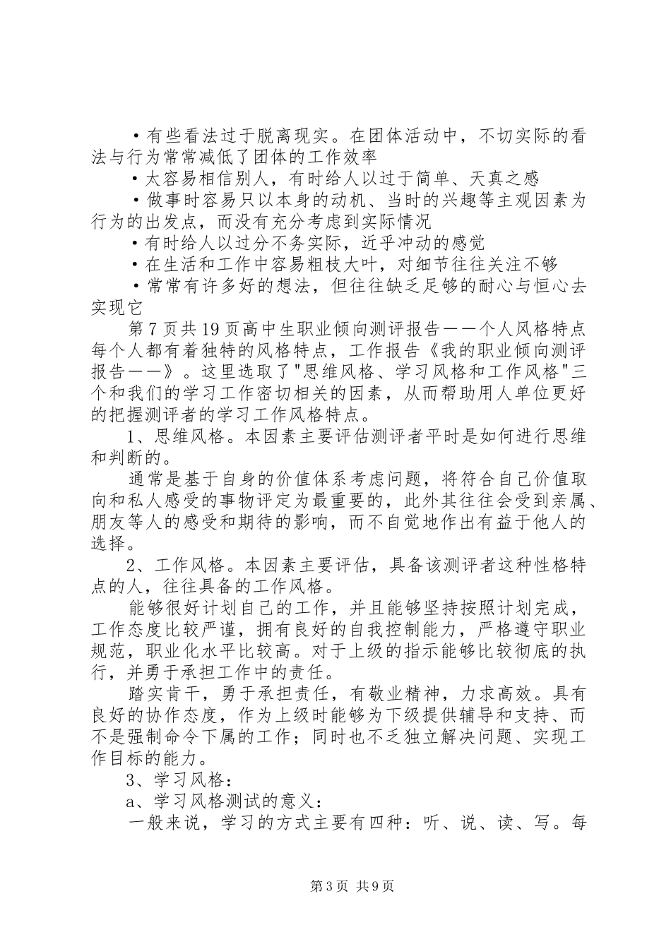 我的职业倾向报告[5篇]_第3页