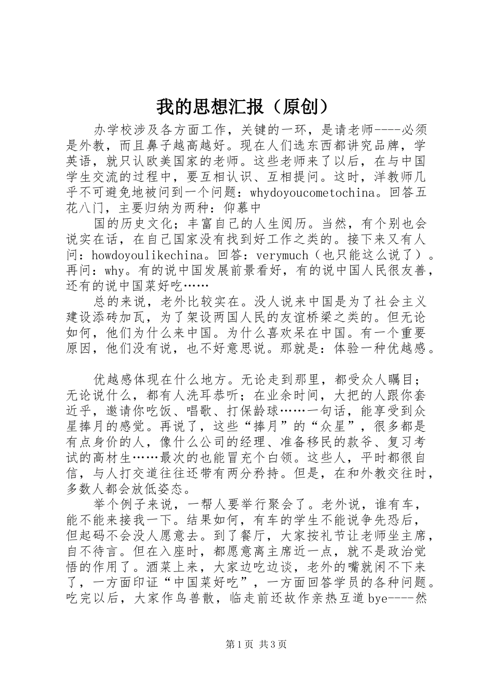 我的思想汇报（原创）_第1页