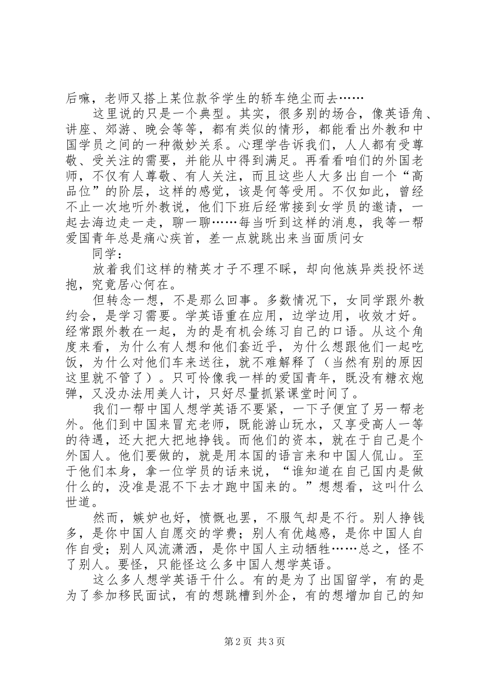 我的思想汇报（原创）_第2页