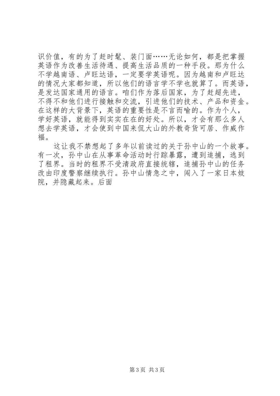 我的思想汇报（原创）_第3页