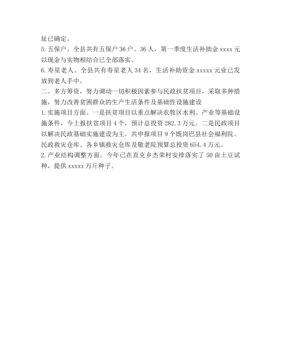 民政局上半年工作总结 (2) _第2页