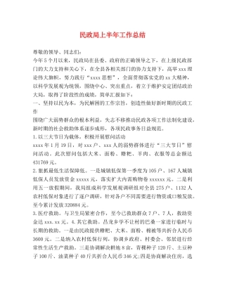 民政局上半年工作总结 (2) 