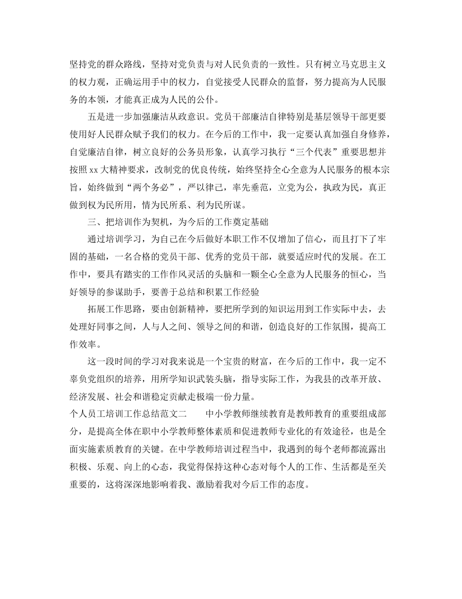 个人员工培训工作总结范文 _第3页