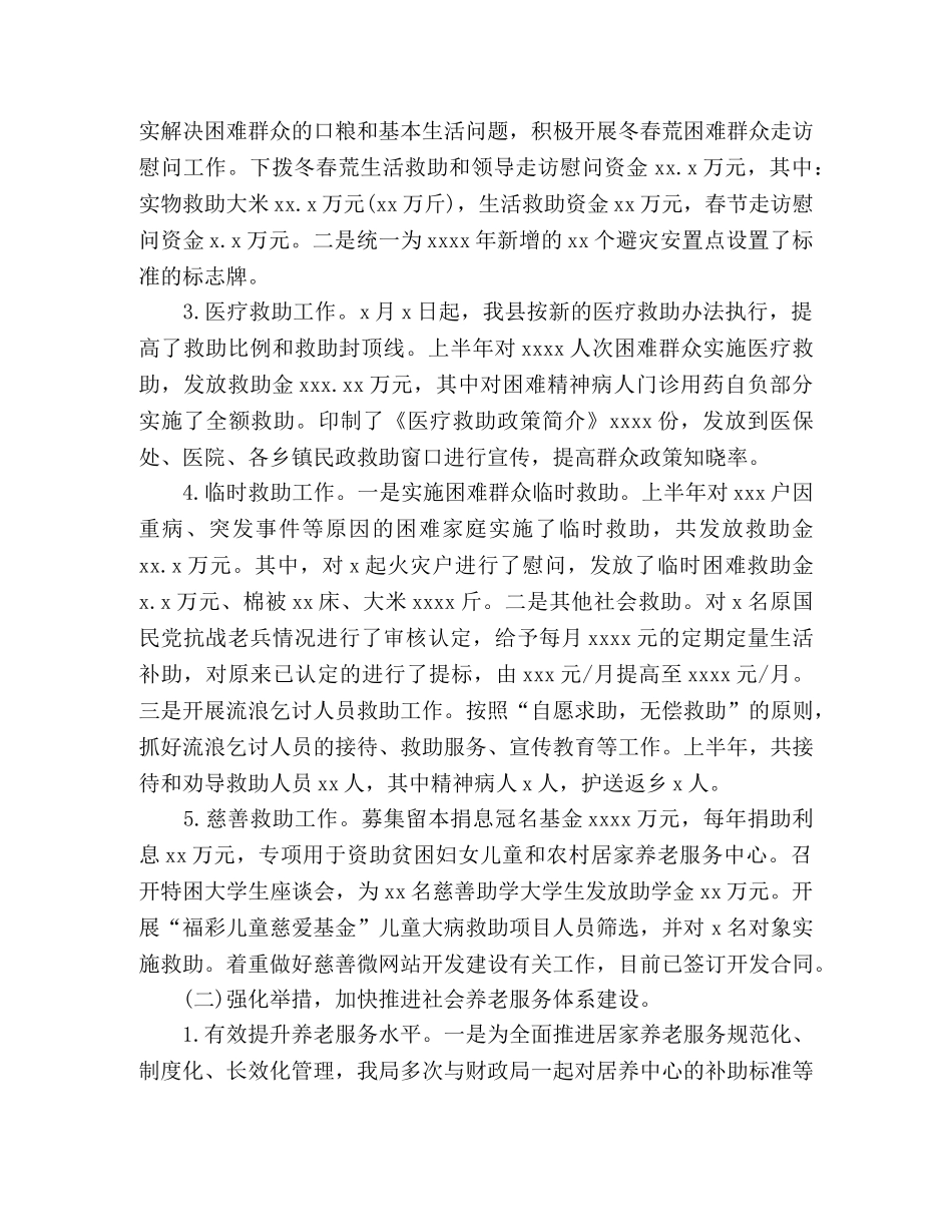 民政局上半年工作总结 _第2页