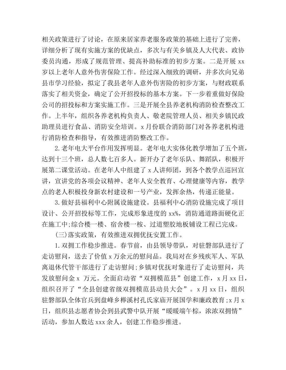 民政局上半年工作总结 _第3页