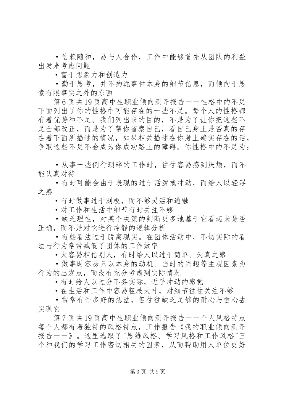 我的职业倾向报告5篇_第3页