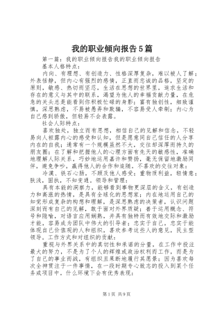 我的职业倾向报告5篇
