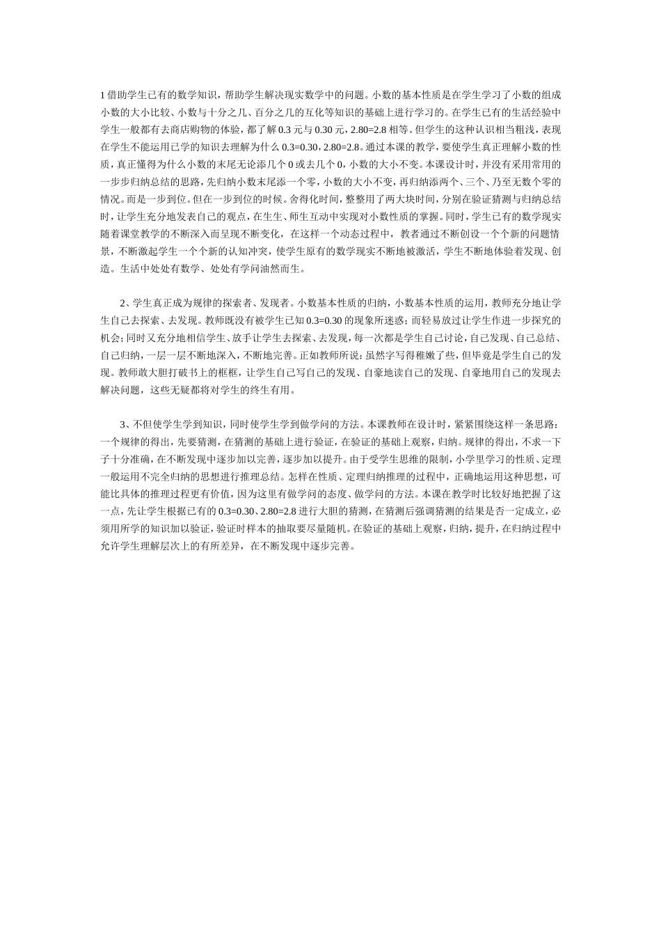小数性质反思_第1页