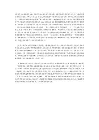小数性质反思