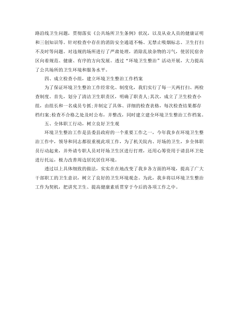 环境卫生整治年终工作总结示例参照 _第2页