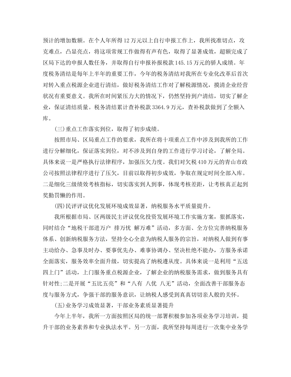 企业税务个人工作总结范文 _第2页