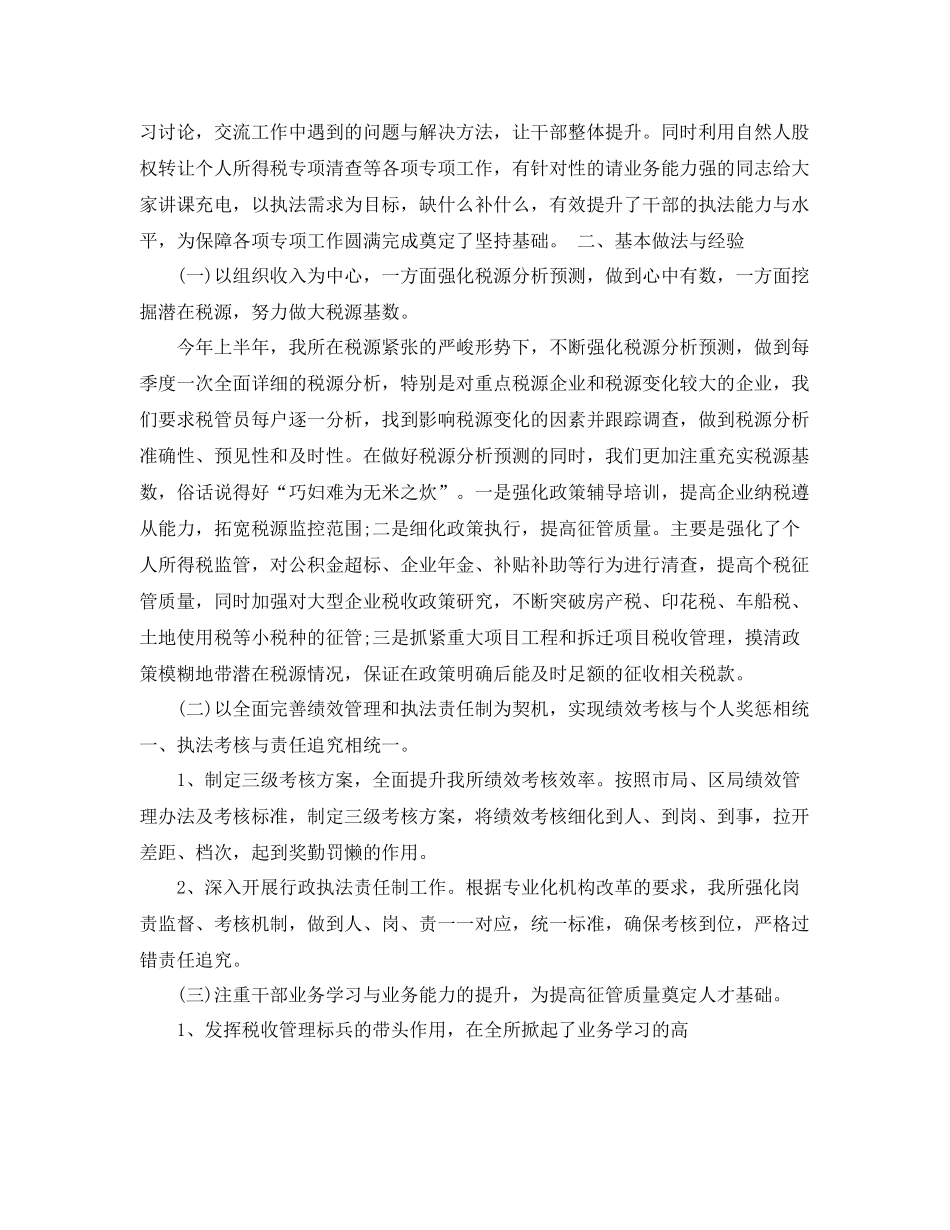 企业税务个人工作总结范文 _第3页