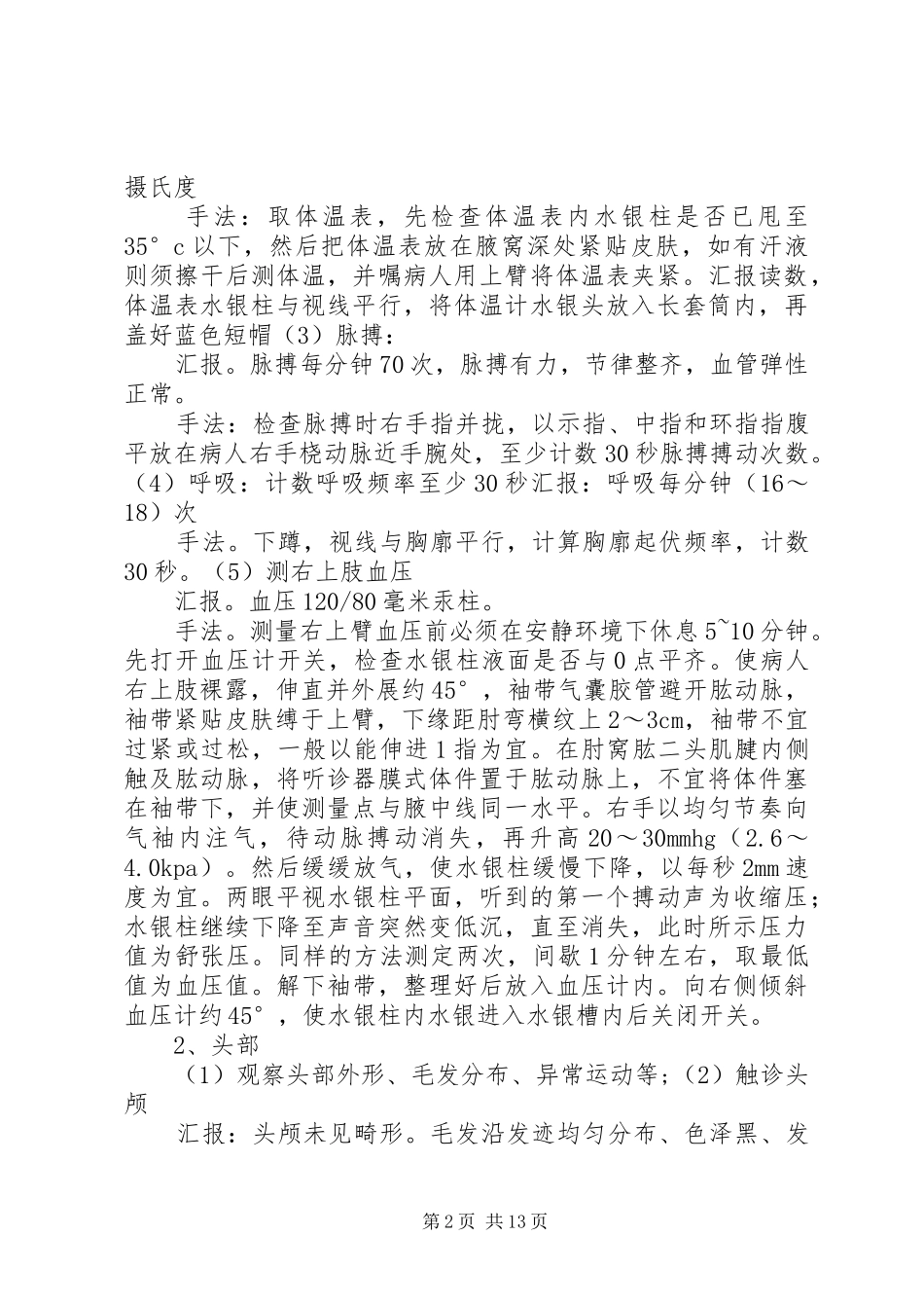 我的全身体格检查(汇报版)_第2页