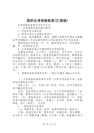我的全身体格检查(汇报版)