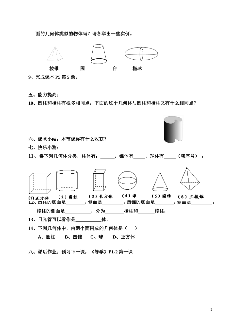 生活中的立体图形_第2页