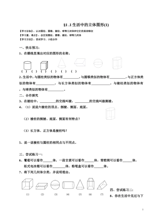 生活中的立体图形