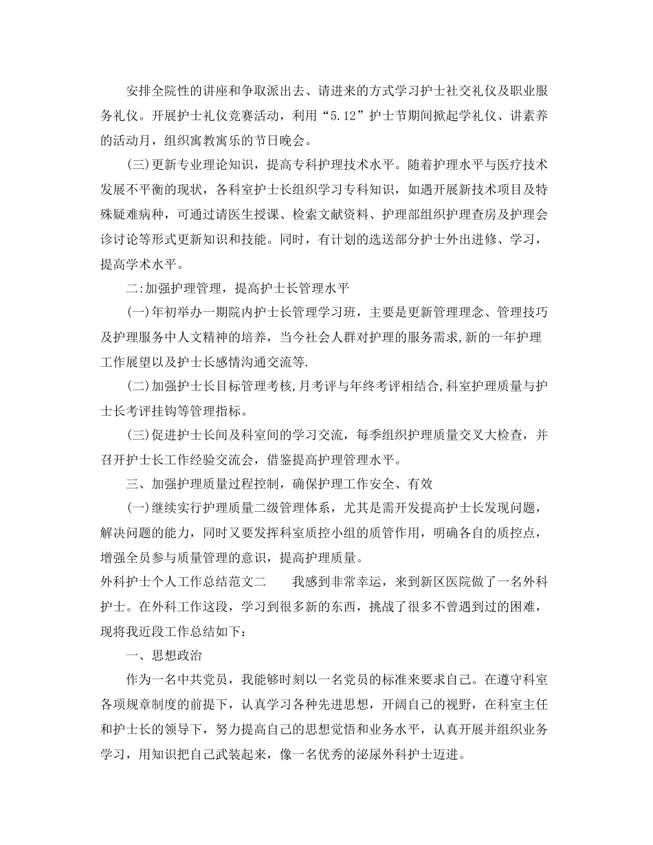 外科护士个人工作总结 _第2页