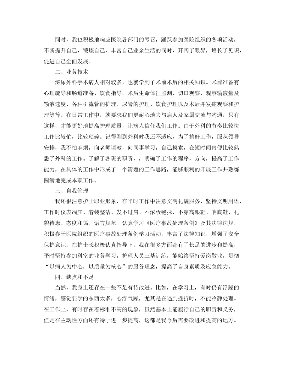 外科护士个人工作总结 _第3页