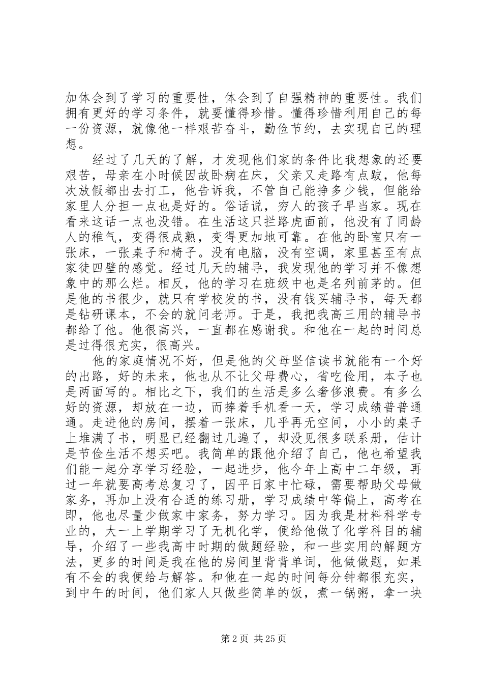 我的志愿服务报告_第2页