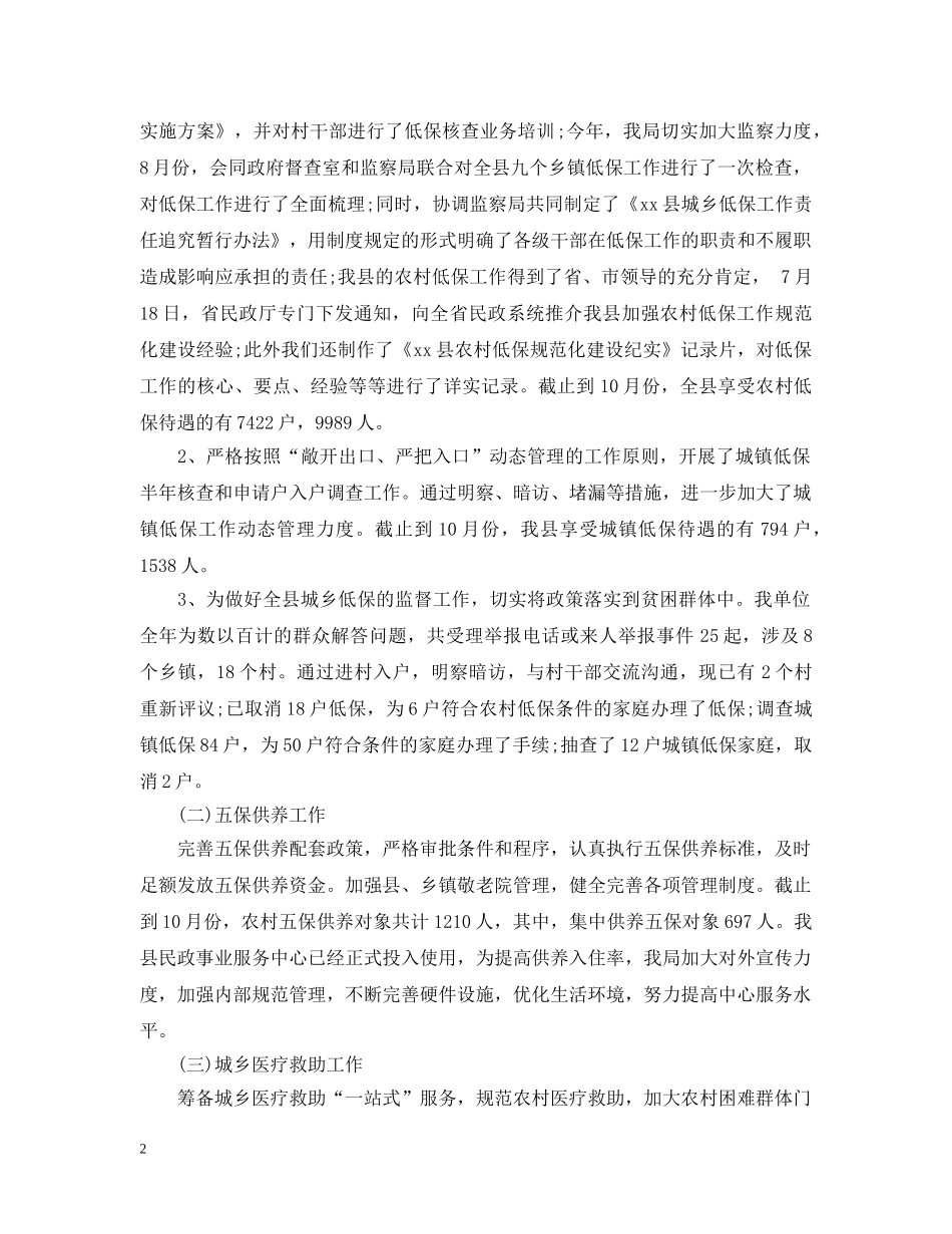 民政局20XX年终工作总结 _第2页