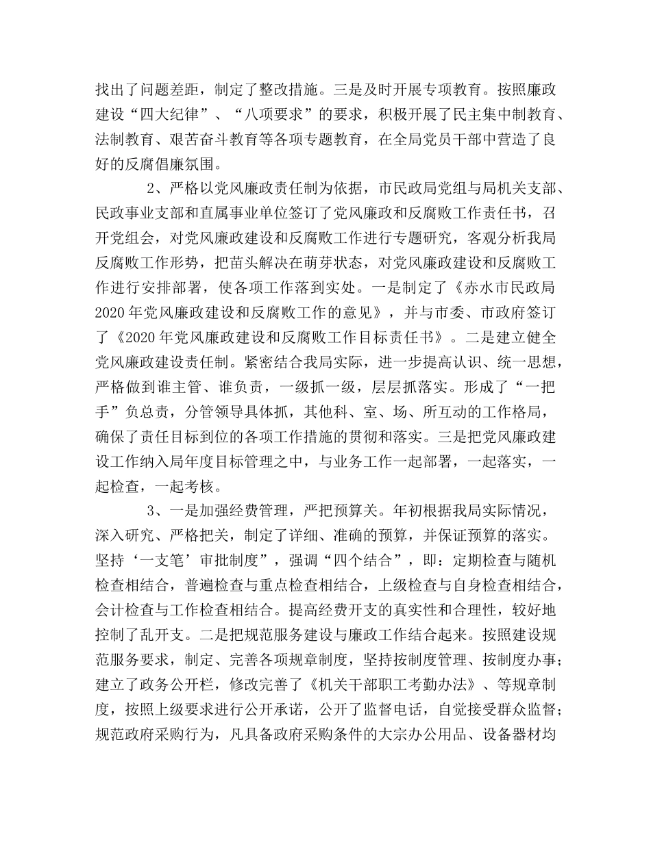 民政局上半年党风廉政建设和反腐败工作总结 _第2页