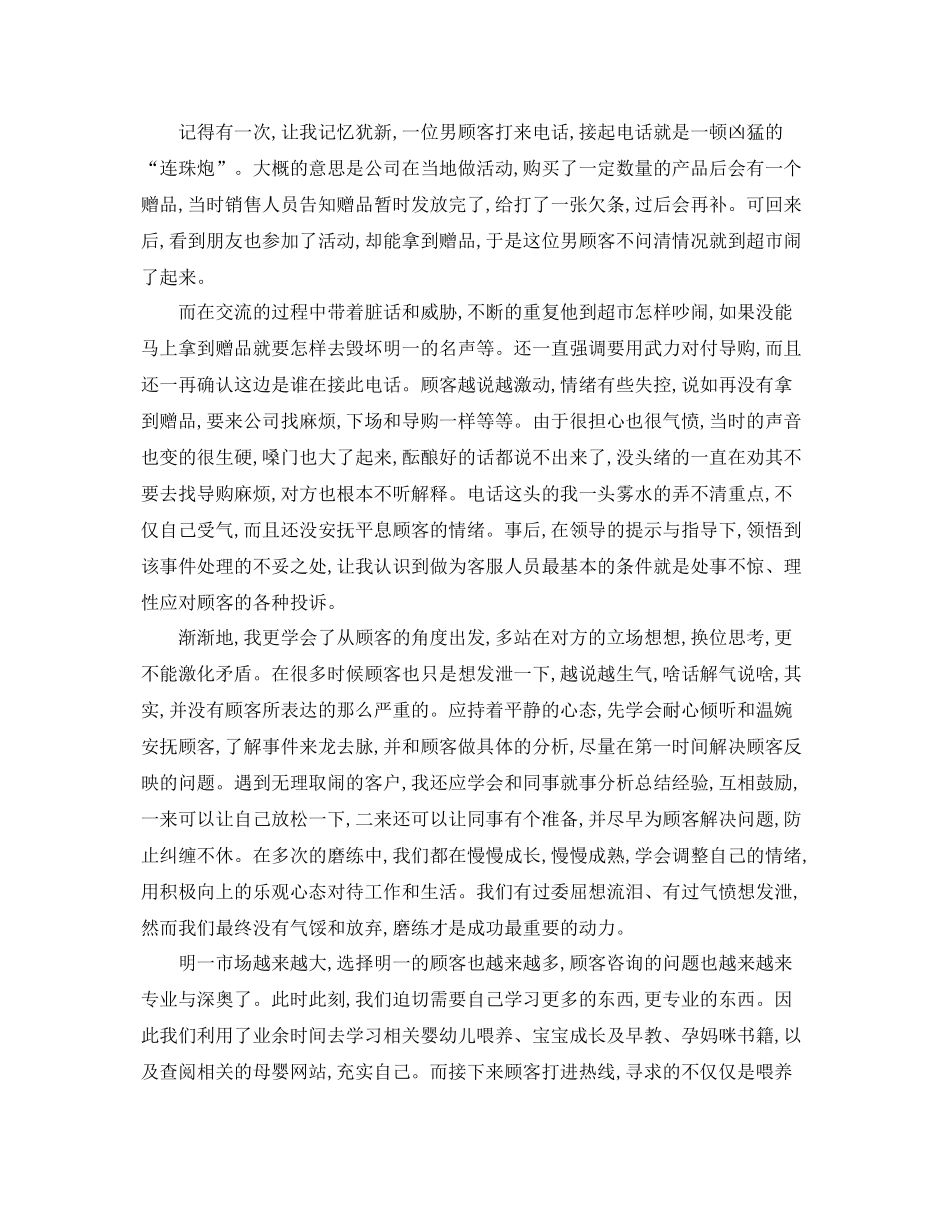 淘宝客服个人工作总结 _第2页