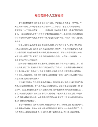 淘宝客服个人工作总结 