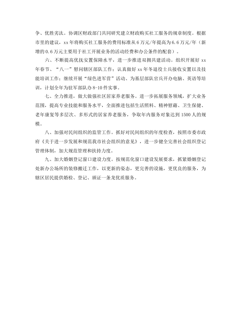 民政局2020年度工作计划 _第2页