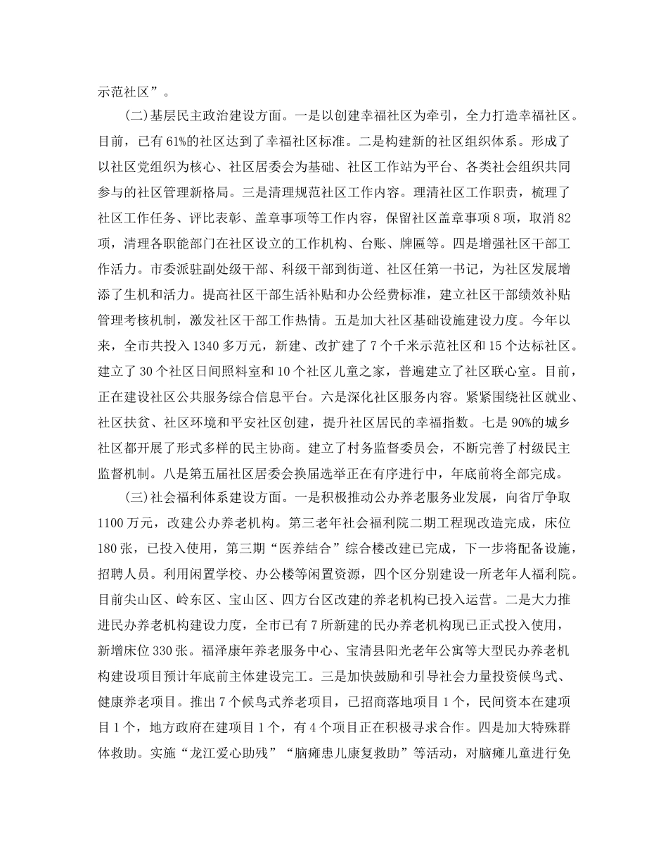 民政局2020年工作总结及2021年工作计划【三篇】 _第2页