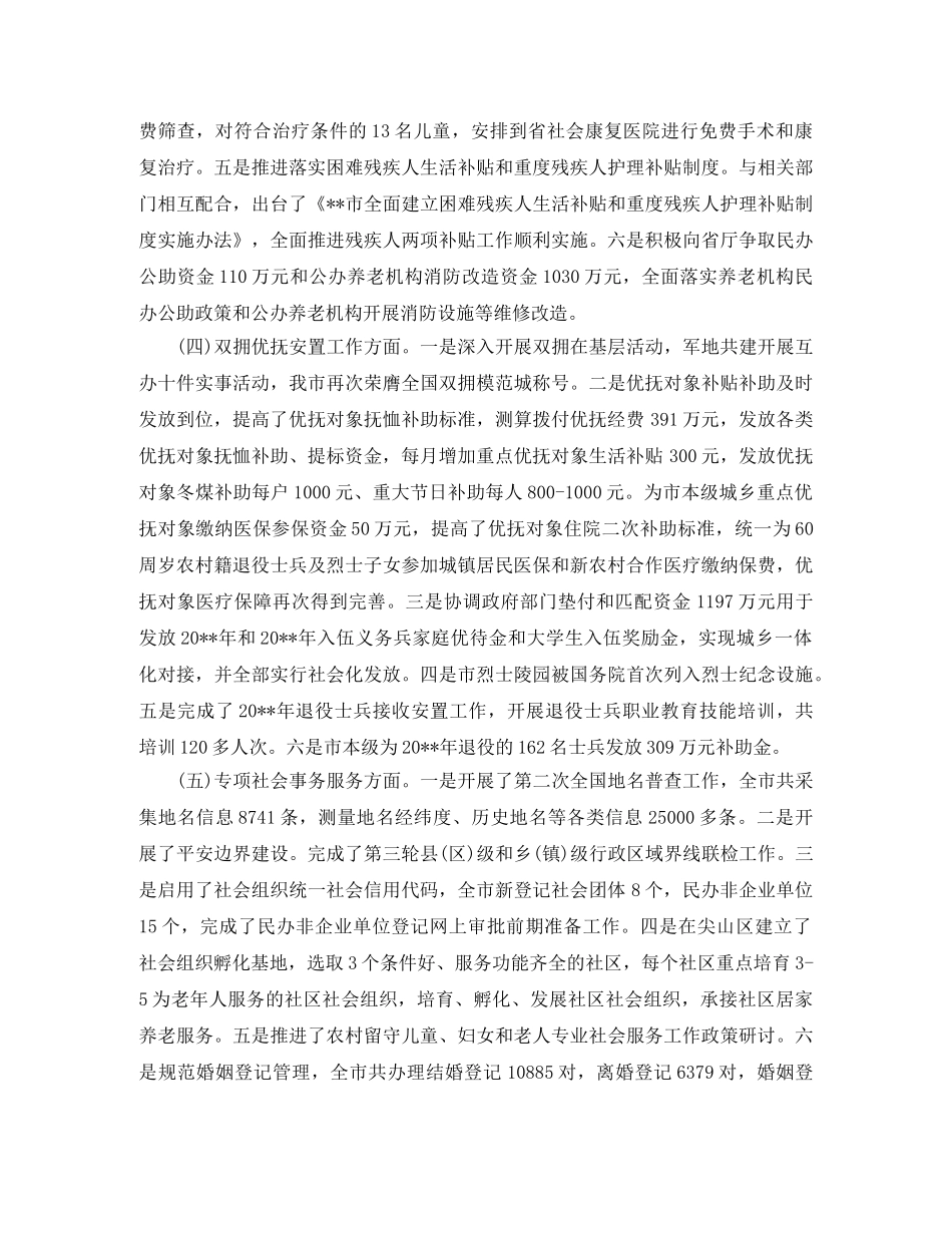 民政局2020年工作总结及2021年工作计划【三篇】 _第3页