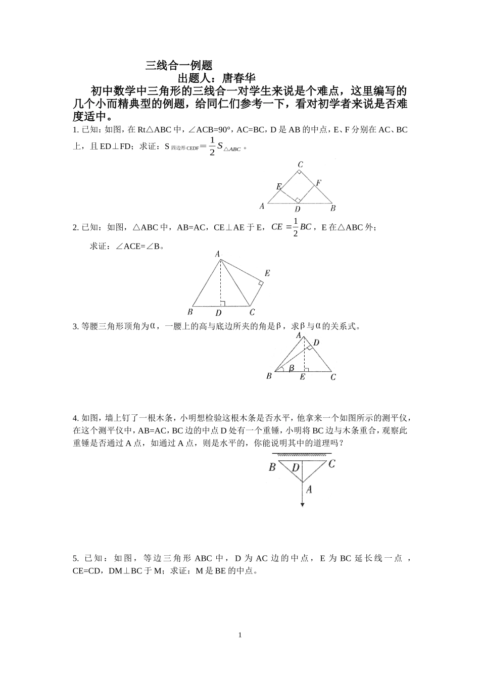 三线合一例题_第1页